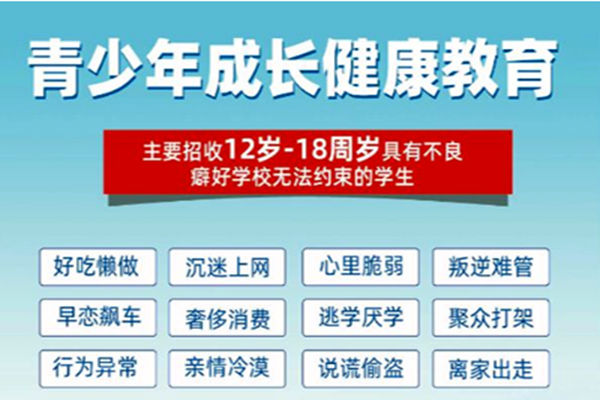 随州市青春叛逆矫正的学校排行榜汇总一览（报读指南+全新报考入口）