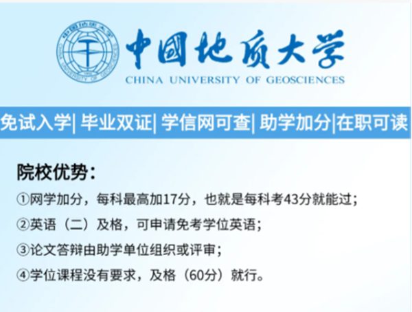 2024年中国地质大自考专套本行政管理线下报名地址（报读指南+官方指定报考入口）