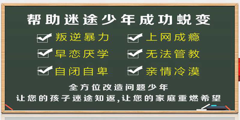 鄂州市青春叛逆矫正的学校排行榜汇总一览（报读指南+全新报考入口