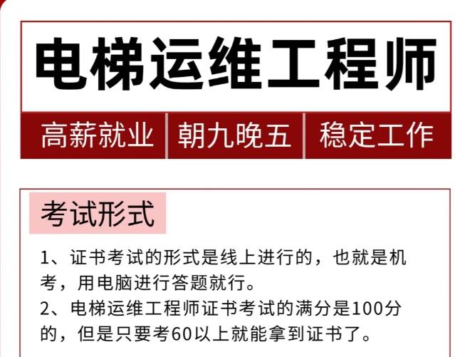 合肥市电梯维修证怎么报名？考试科目有哪些？报考流程及所需材料—官方指定报考入口