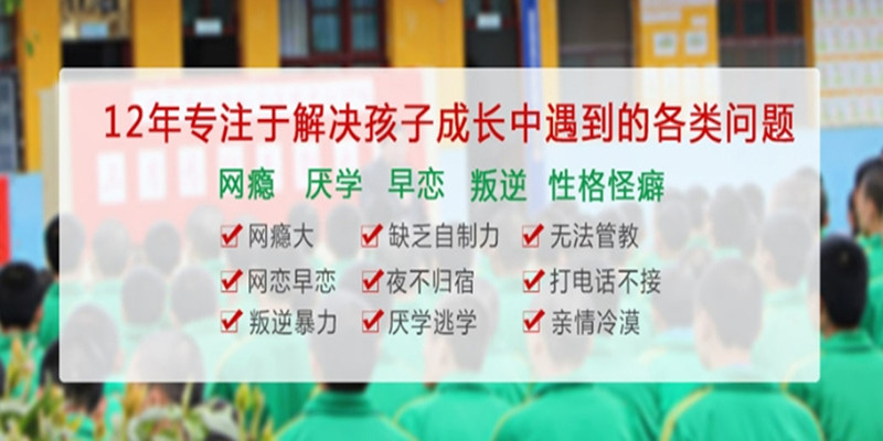 天津哪里有好的戒网瘾的学校？叛逆孩子教育学校(排行榜一览)