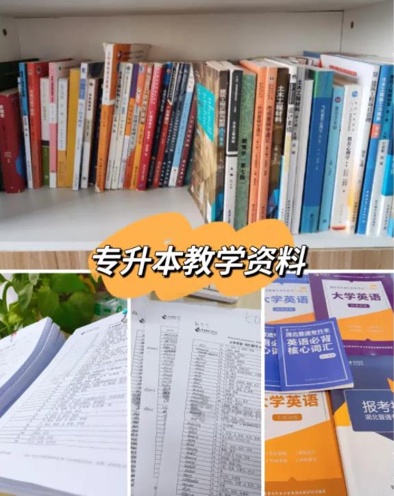 湖北专升本机构哪几家比较好?（招生简章+报名指南）