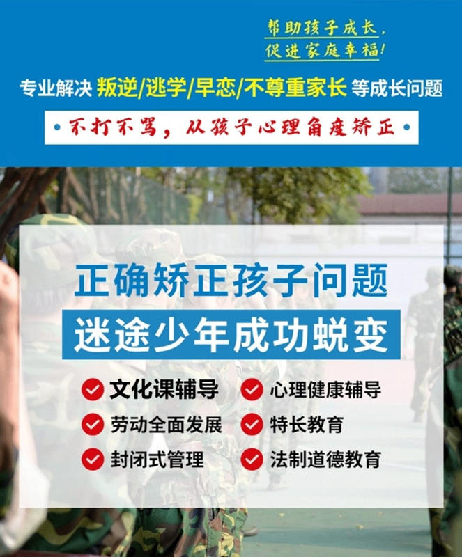 2024年广东省叛逆戒网瘾教育学校top10排名公布一览（报名咨询入口）