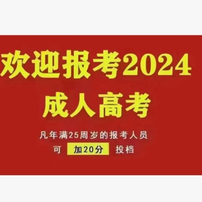 2024年安徽省成人高考报名费多少钱？专科、本科学费多少？考试科目+报名流程一览