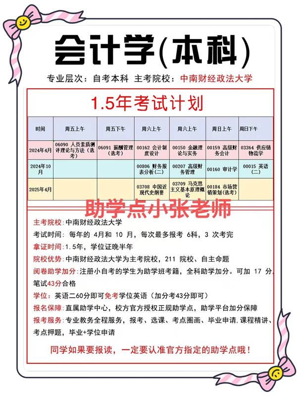 免考学位英语的小自考本科会计学招生简章（考试科目+线上报名入口）