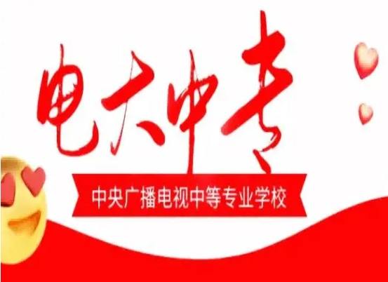 汉中市成人中专怎么报名？2024年官方正规报名渠道（招生简章+官方报名入口）