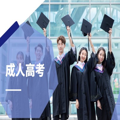 湖南科技大学成人高考（函授）怎么报名？报名流程？报名指南+官方报名入口