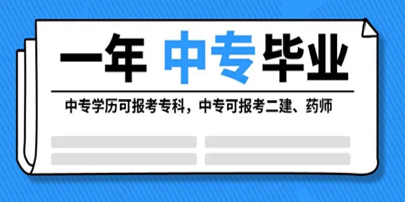 哈尔滨电大中专2024年报读指南+学校指定报考联系入口