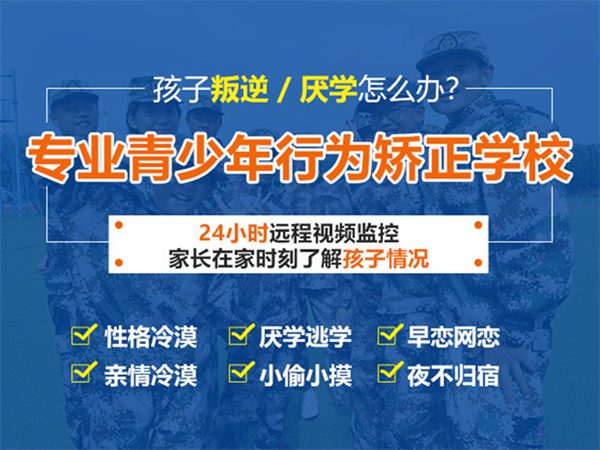 安徽十大正规网瘾戒除学校实力排名全新出炉