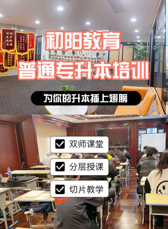 湖北武汉普通专升本培训辅导排名前五！（报名指南+官方指定报名入口）