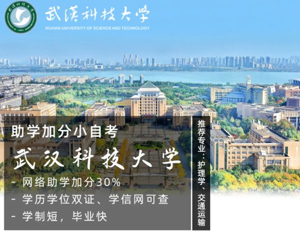 2024年武汉科技大学自考本科护理专业怎么报名？