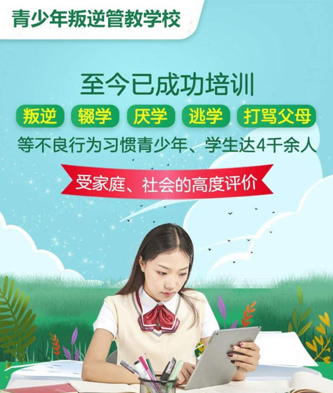 女儿网瘾大不愿意去学校怎么办-武汉正规少年管教学校（报读指南+官方指定入口）