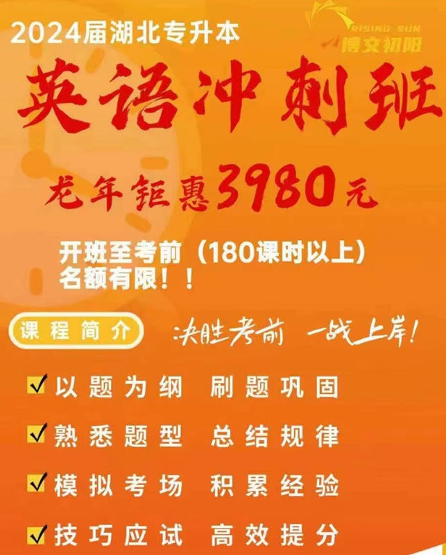 湖北初阳教育专升本培训线下免费试听官方报名电话地址 报名指南+官方指定报名入口