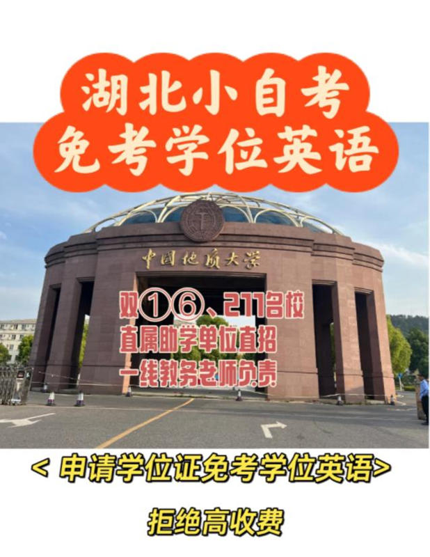 中国地质大学小自考地质工程本科2024年报名时间+官方报名入口