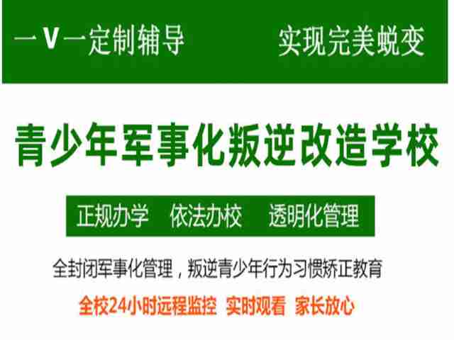 青少年厌学叛逆网瘾封闭式成长教育学校-武汉纽特教育