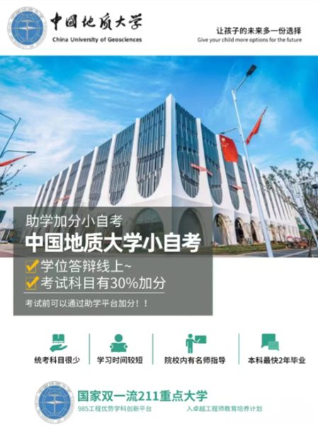 2024年中国地质大学自学考试本科段报名线下联系方式