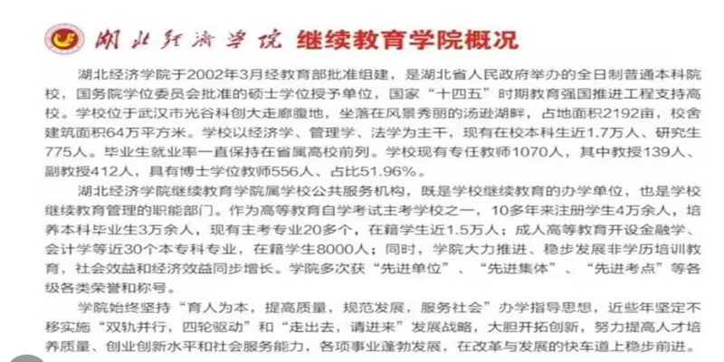 湖北经济学院全日制自考本科助学班怎么报名？2024年报名链接