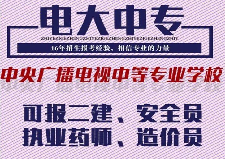 电大中专/免试入学全托管，一年稳妥毕业！报读指南+官方指定报考入口