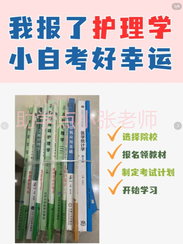 山东省护理学小自考本科可以报什么学校?怎么报名？（报读指南+官方指定入口）