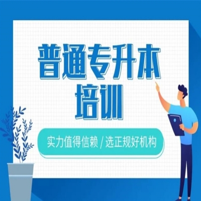 安徽建筑大学全日制统招专升本培训班报哪家最好？上岸率最高？——推荐安徽库课专升本