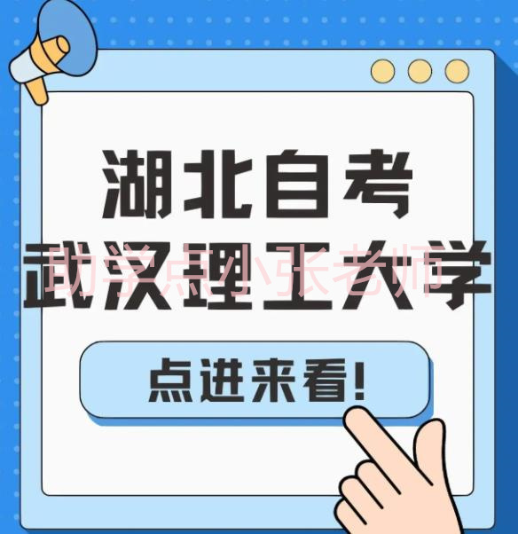 武汉理工大学计算机科学与技术小自考本科，助学班地址 报读指南+官方指定入口