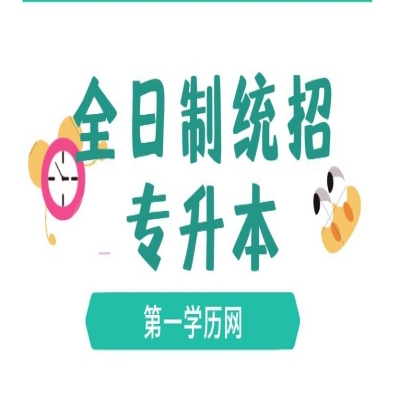 池州学院统招专升本哪家培训机构升本率高？——库课专升本