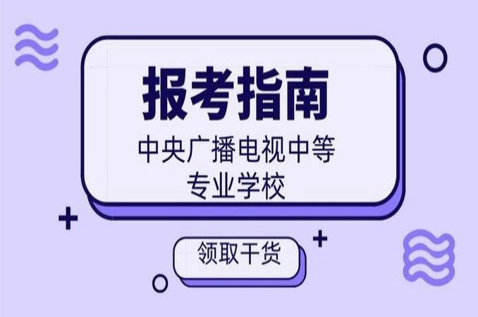 2024年电大中专最新招生专业有哪些？电大中专毕业证有哪些用途？