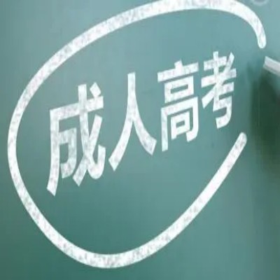 24年安徽省成考报考全流程，报考条件，考试时间（报读指南+官方报名入口）