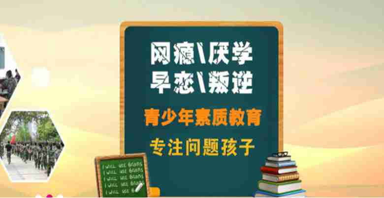 仙桃市叛逆青少年特训学校10-18岁叛逆戒网瘾青少年特训学校报名入口