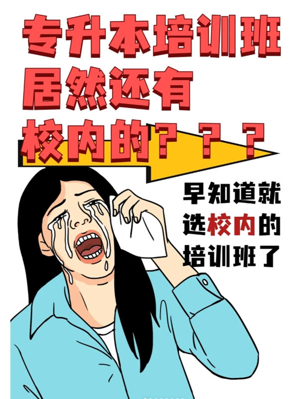 武汉目前口碑好的专升本培训机构名单榜首一览(湖北专升本培训学校)