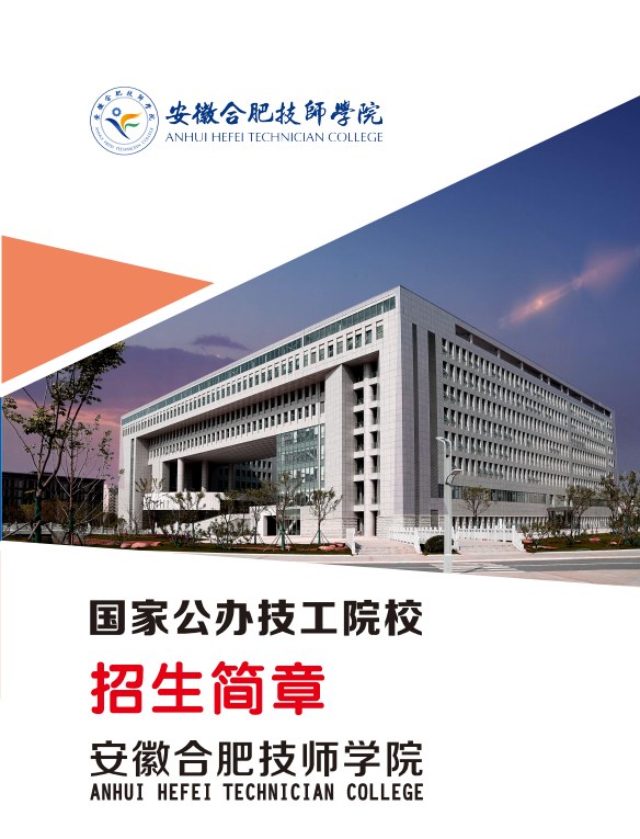 安徽省初中生中考考不上能上什么院校？合肥技师学院（新生报名指南+官方指定入口）