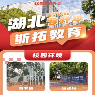 黄石市统招医学类专升本培训班强烈推荐-斯拓教育