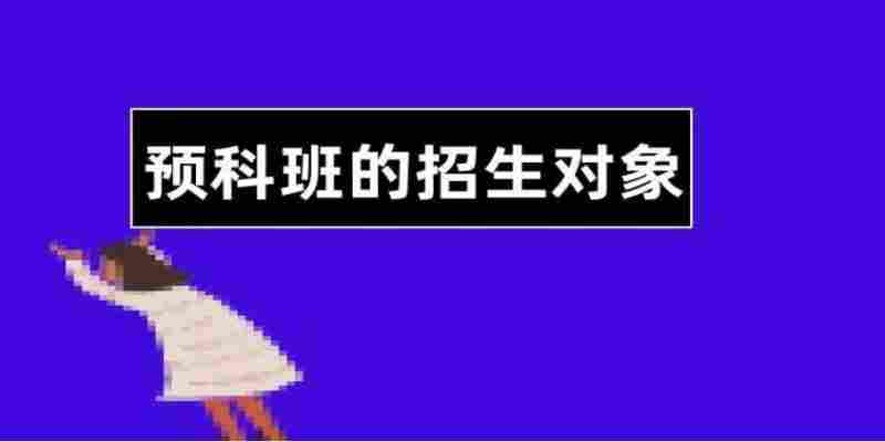 安徽省阜阳市单招落榜了怎么办？蚌埠轨道交通职业技术学院预科班—官方指定报考入口