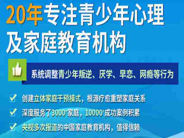 湖北省孩子厌学叛逆，戒网瘾学校排行榜名单新鲜出炉（线上报名咨询入口）