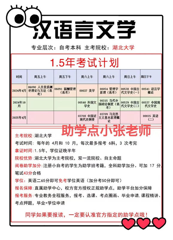 武汉市小自考汉语言文学专套本官方助学点报名:（报名指南+官方指定报考入口）