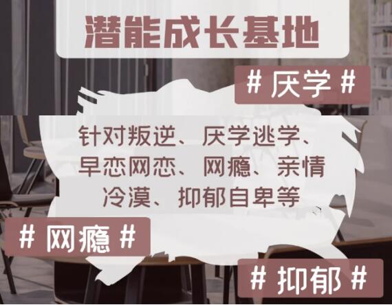 仙桃市戒网瘾学校哪家好？地址在哪里？（招生简章+官方报名入口）