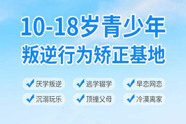 孝感市五大叛逆戒网瘾全封闭学校一览汇总（招生简章+报名入口）