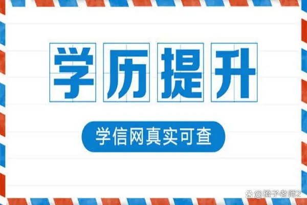 2024年安徽省成人高考/成考大专难不难？（报读指南+官方指定报考入口）