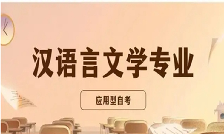 襄阳市湖大自考本科汉语言文学10月考期报名时间+官方指定报名入口