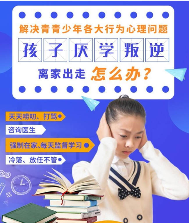 吉林叛逆、戒游戏网瘾学校哪里好排行榜名单出炉（招生简章+官方报名入口）