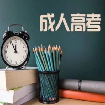 2024安徽省成人高考报名时间-具体报名流程及报考条件（报读指南+官方报名入口）