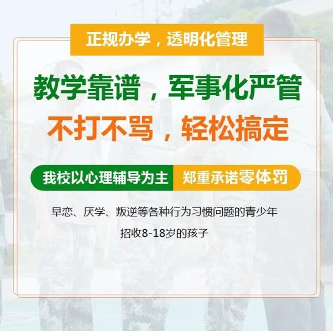 湖北，咸宁有名的叛逆期教育学校/戒网瘾学校排行清单名单出炉