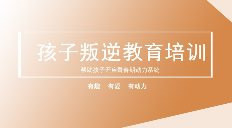 上海叛逆、戒游戏网瘾学校哪里好排行榜名单出炉（招生简章+官方报名入口）