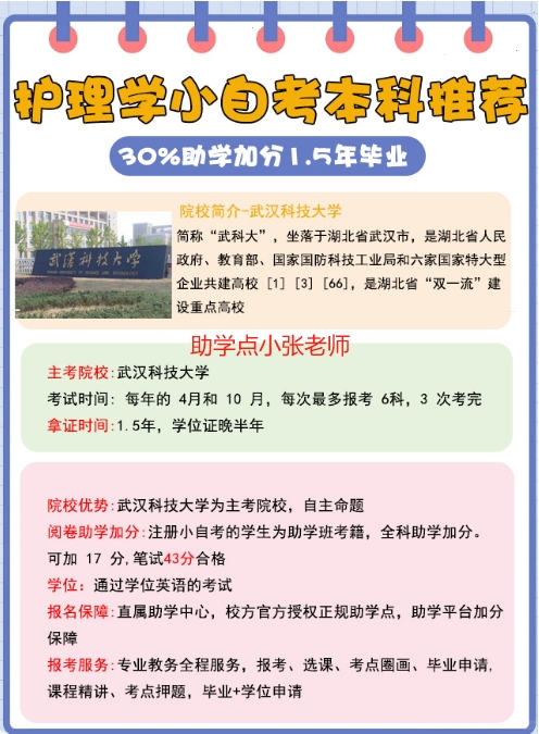 可以一年半毕业的小自考本科护理学专业 报名指南+官方助学报名入口