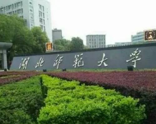 2024江西省高考成绩一两百分，还能上什么学校——湖北师范大学自考助学班报名入口