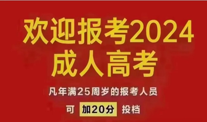 2024年安徽省成考专科报名入口，报名流程+（官方报名入口+报读指南）