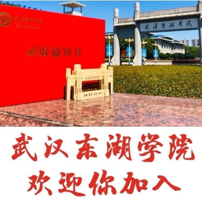 武汉东湖学院全日制自考（专本连读四年）助学班在哪报名？ 报读指南+官方报名入口