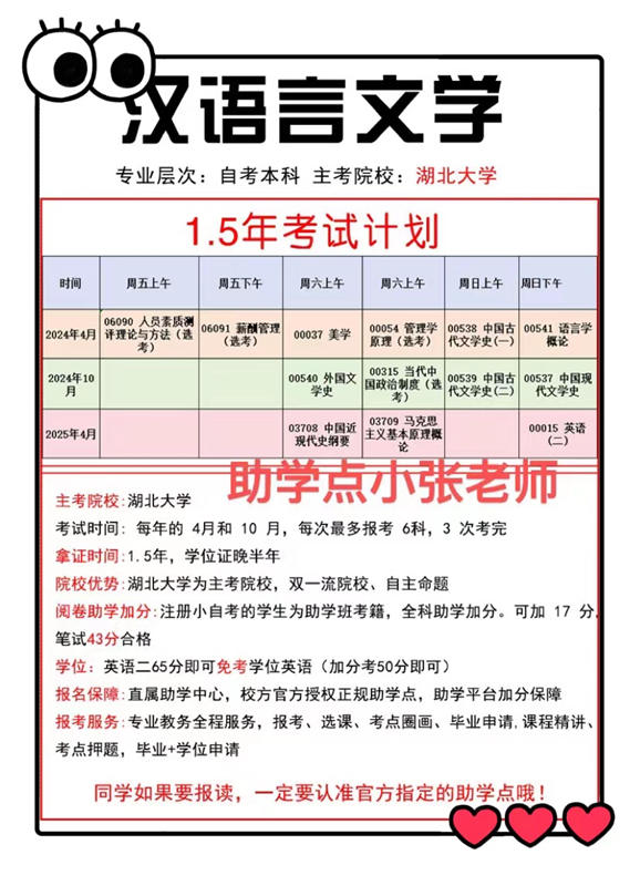 湖北省小自考汉语言文学好毕业吗，怎么报名-官方助学站点报名入口