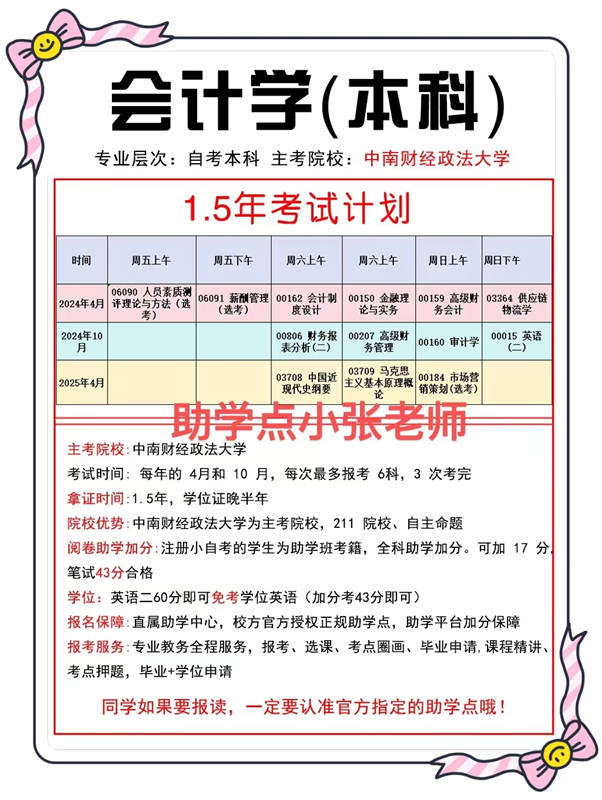 湖北省小自考-会计学本科官方报名入口|考试科目一览表（2024年助学自考）