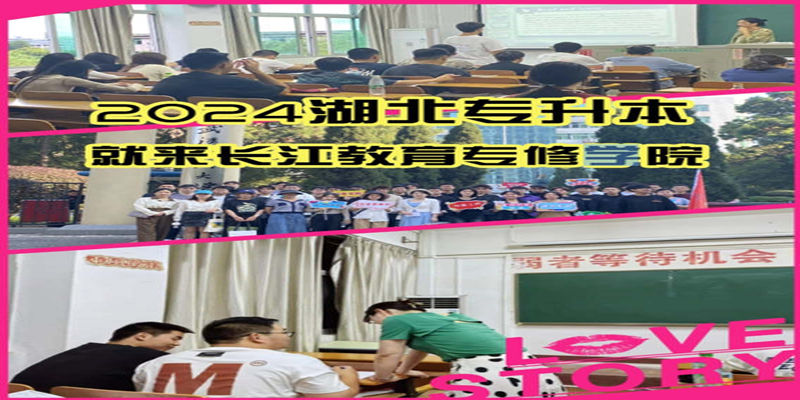 襄阳统招专升本暑期班报名-武汉长江教育专修学院（报名指南+官方指定入口）